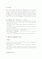 E-BAY 기업 분석-성공과 비젼, 그리고 전자상거래를 중심으로 9페이지