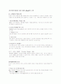 E-BAY 기업 분석-성공과 비젼, 그리고 전자상거래를 중심으로 10페이지