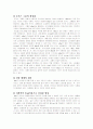 E-BAY 기업 분석-성공과 비젼, 그리고 전자상거래를 중심으로 18페이지