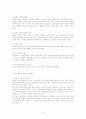 [교육행정] 고교 평준화 정책의 성과와 문제점, 개선방안 제시 5페이지