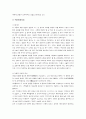 신소설(新小說) 이해와 감상 8페이지