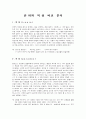 반어와 역설 비교 분석 1페이지