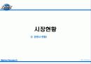 오비맥주시장분석 8페이지