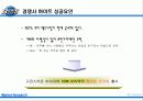 오비맥주시장분석 14페이지