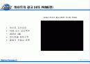 오비맥주시장분석 19페이지