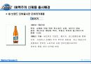 오비맥주시장분석 23페이지