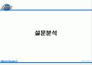 오비맥주시장분석 33페이지