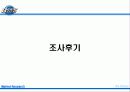 오비맥주시장분석 72페이지