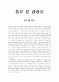앙드레 지드 좁은 문 감상문  1페이지