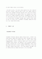 직업 스트레스와 동료지원이 심리적 복지와 부부관계 스트레스에 미치는 영향 2페이지