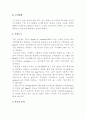 직업 스트레스와 동료지원이 심리적 복지와 부부관계 스트레스에 미치는 영향 4페이지