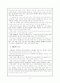 초등학생의 생활체육 2페이지