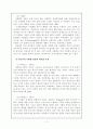 아동의 사회화 및 사회성 2페이지