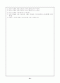 제 6, 7차 초등학교 체육과 교육과정 무용영역 비교 분석 21페이지