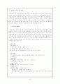 초등 학교 컴퓨터교과에 대한 이해 7페이지