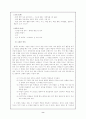 초등 학교 컴퓨터교과에 대한 이해 8페이지