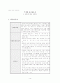 컴퓨터 교수 학습 지도안 - ASSURE 수업모형 2페이지