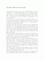 국어 교과의 효과적인 교수 준비 (교수 설계) 1페이지