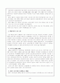 초등 보건교육의 형성과 전개 5페이지