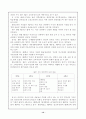 초등 보건교육의 형성과 전개 12페이지