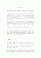 일본 무사도 정신의 현대적 의의 2페이지