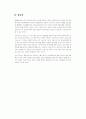 일본 무사도 정신의 현대적 의의 15페이지