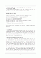 초등영어교육과 문화 8페이지