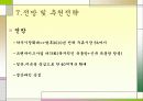 국순당 백세주 제품 및 기업 분석 24페이지