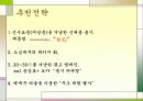 국순당 백세주 제품 및 기업 분석 25페이지