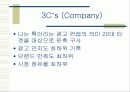 CASS 마케팅 분석 8페이지