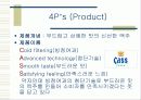 CASS 마케팅 분석 11페이지