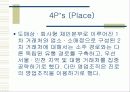 CASS 마케팅 분석 13페이지