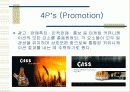CASS 마케팅 분석 14페이지