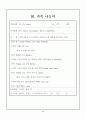 비언어적 의사소통 - 초등영어교과서의 비언어적 내용분석 40페이지