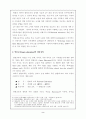 열린교육의 의미 2페이지