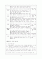 열린교육의 의미 4페이지