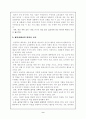 초등학교 체육교육의 문제점 및 해결방안 9페이지