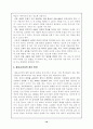 초등학교 체육교육의 문제점 및 해결방안 10페이지