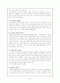 미국의 도덕교육 2페이지