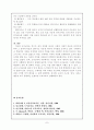 미국의 도덕교육 7페이지