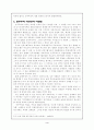포스트모더니즘시대에 있어서의 한국의 민주주의 4페이지