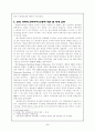 포스트모더니즘시대에 있어서의 한국의 민주주의 5페이지