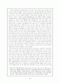 포스트모더니즘시대에 있어서의 한국의 민주주의 9페이지