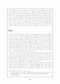 포스트모더니즘시대에 있어서의 한국의 민주주의 12페이지