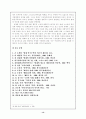 포스트모더니즘시대에 있어서의 한국의 민주주의 13페이지