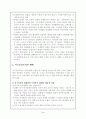 서구 중심주의 극복을 위한 예비적 시론 4페이지