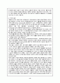 서구 중심주의 극복을 위한 예비적 시론 15페이지