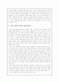 피그말리온(Pygmalion) 효과 - 자기충족예언 7페이지