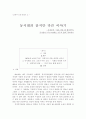 신경숙과 공지영의 소설비교 1페이지
