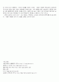 배우자 선택에 관한 레포트 7페이지